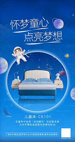 儿童床海报-源文件分享-ywjfx.cn