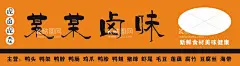 卤味门头  - 源文件下载【酷图网】卤味门头,鸭头,鸭架,鸭脖,鸭肠,鸡爪,鸭,鸭翅,猪蹄,虾尾,毛豆,莲藕,腐竹,豆腐丝,海带