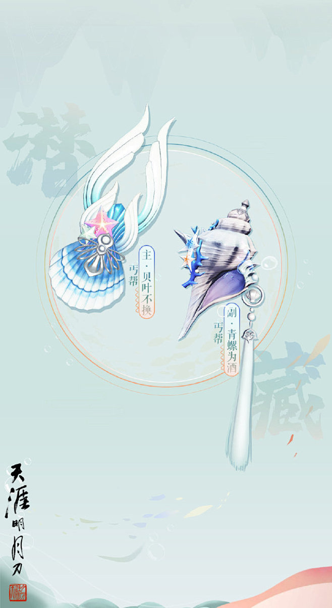 天涯明月刀ol超话【潜藏】全新海洋系列武器主题外观.
