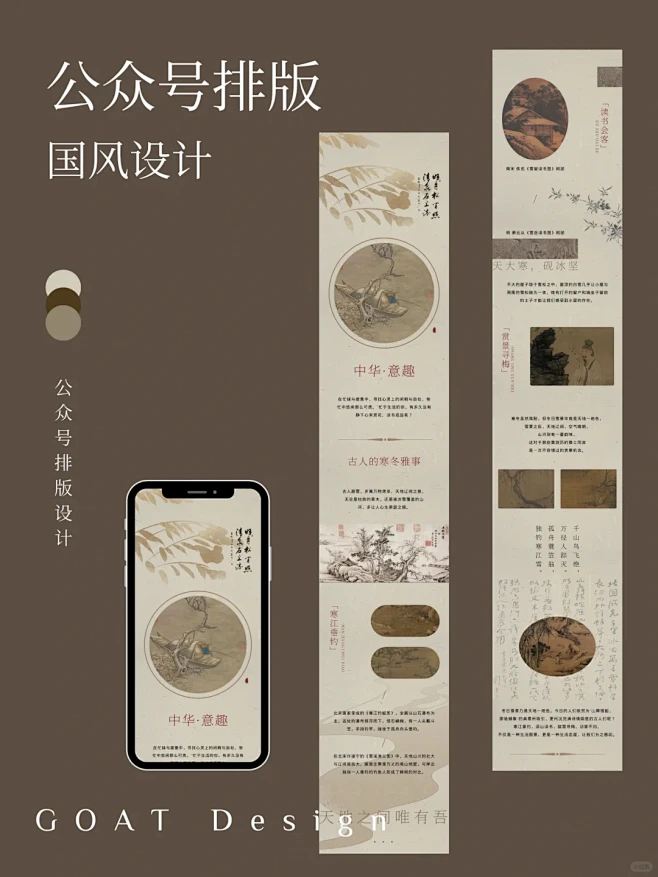 公众号排版｜棕色系国风排版设计-花瓣网