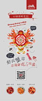 餐饮 海鲜 虾 小山城 海报 龙虾 中国风 创意 设计 舌尖上的中国 餐饮 四川 