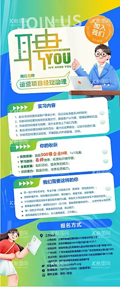 招聘海报  - 源文件下载【酷图网】海报,招聘,大学生,卡通,实习,创意,
