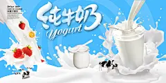 牛奶宣传海报设计素材