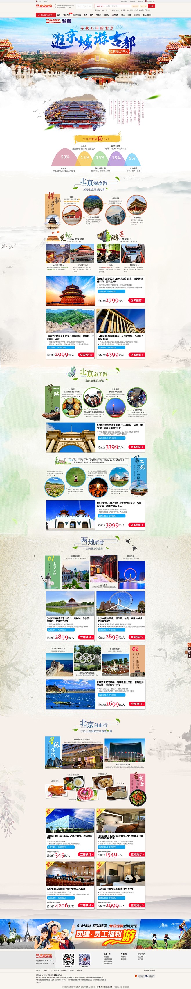 2017暑假广州到北京旅游_广州去北京旅...