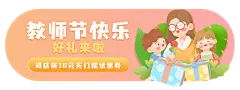 手绘教师节促销胶囊banner