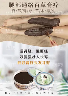 腿部通络百草膏疗  - 源文件下载【酷图网】百草,膏疗,护芳阁,泥灸,养生,养发,灸,海报,疑难,解答,百度,谷歌,