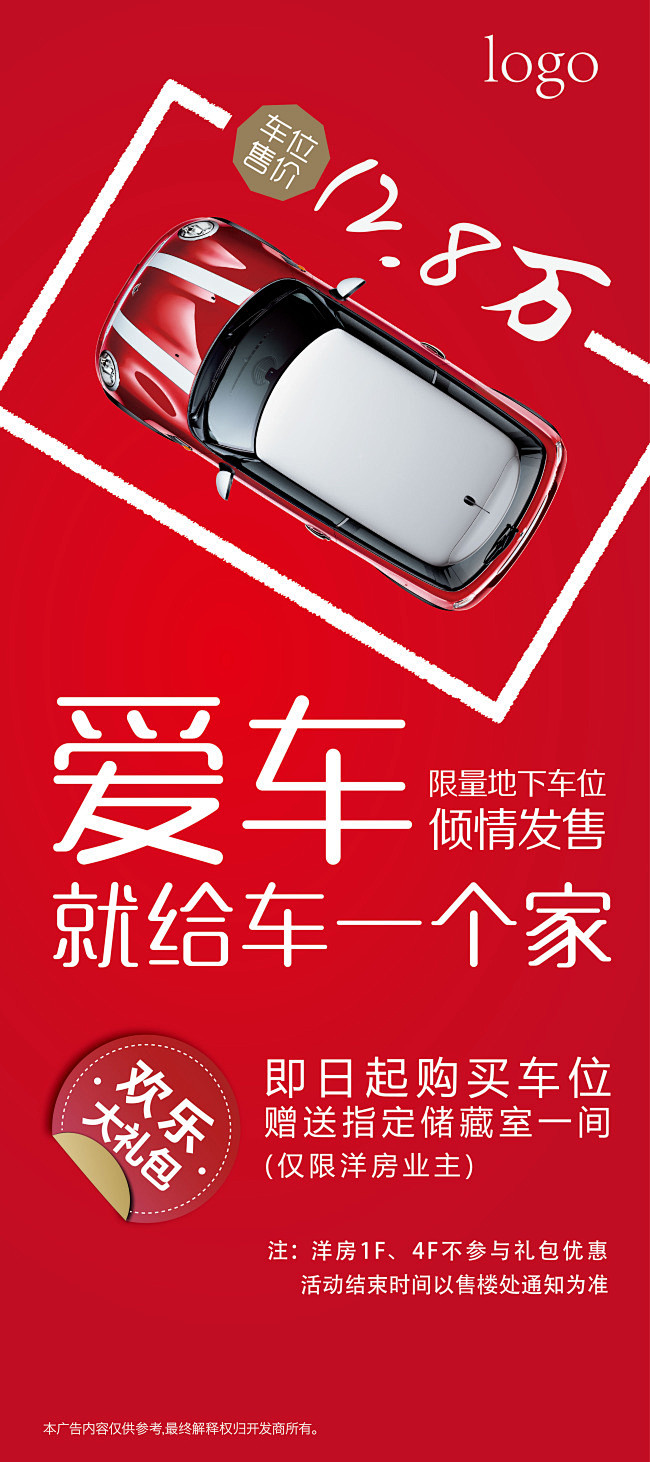停车位,mini,汽车,爱车,送车位,礼...