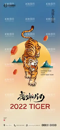 虎年海报  - 源文件下载【酷图网】虎年,虎年2022,2022年春节,2022,虎年大吉,虎年吉祥,虎年海报,虎年快乐,虎年素材,虎年贺卡,虎年新年,虎年新春,虎年春节,虎年封面,虎年挂历,虎年广告,虎年背景,虎,卡通虎,虎年贺岁,2022展架,2022展板,2022海报,2022贺卡,2022挂历,2022请柬,2022台历,新春,