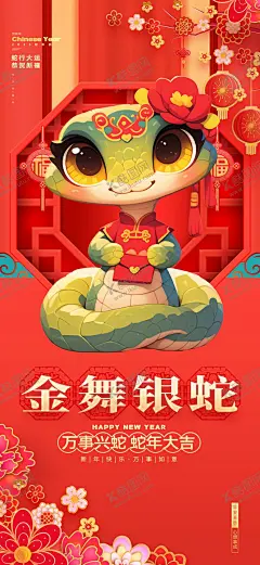 2025蛇年新春元旦海报 【酷图网】2025,喜迎,新春,蛇年大吉,蛇年,新年,快乐,辞旧,贺岁,迎新,福,红色,烟火,烟花,元宝,海报,展板,素材