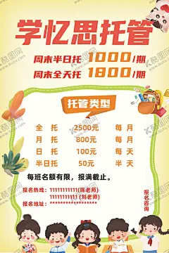 托管班单页午托晚托幼儿园宣传 【酷图网】托管班单页,午托,晚托,幼儿园宣传单,半托,暑假班活动,午托班招生,幼儿托管班,设计,暑假班,活动宣传,托管班海报,小学