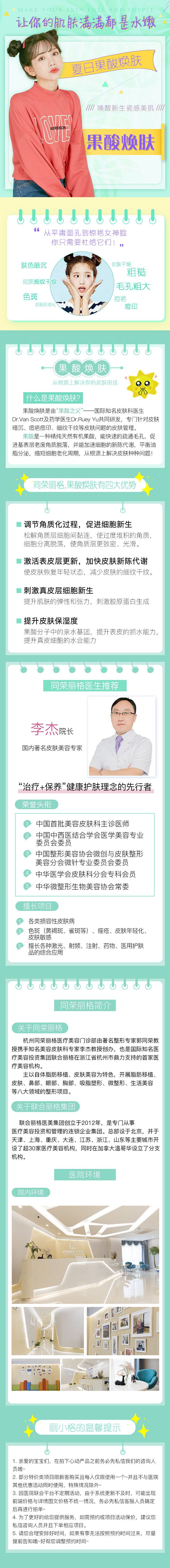 新氧详情页 悦美详情页 更美详情页 河狸...