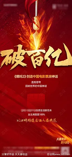 哪吒借势海报-源文件-志设网-zs9.com