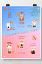 奶茶店菜单设计夏日时光清凉一夏海报