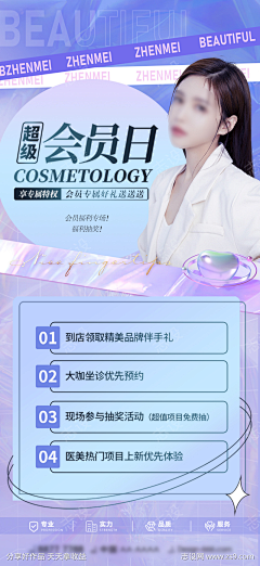 人生为你而战采集到医美活动海报