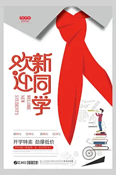 手绘书本高端大气创意学校迎新海报