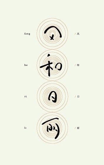 日本汉字logo设计，值得学习！ - 设...