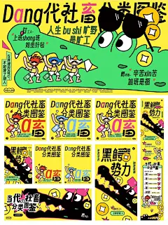 当代社畜分类图鉴|主kv设计 - 小红书