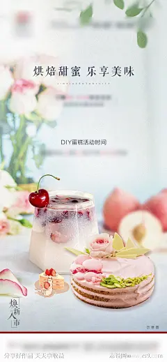 地产蛋糕DIY活动海报-源文件-志设网-zs9.com
