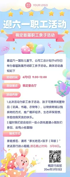 六一儿童节企业节日活动扁平风海报