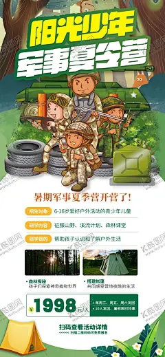 暑假旅游 【酷图网】暑假旅游,暑假亲子游,亲子训练,青少年夏令营,暑期夏令营,夏令营招生,夏令营海报,夏令营广告,夏令营宣传单,游学营,儿童夏令营,户外夏令营,夏令营宣传,夏令营招募,研学营,夏令营展板,夏令营背景,夏令营素材,夏令营开营,暑假,亲子活动,军训夏令营,夏令营,亲子夏令营,夏令营军训