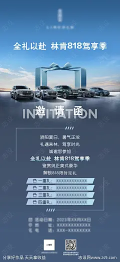 818长图海报-源文件-志设网-zs9.com