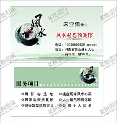 风水名片 【酷图网】风水,名片,卡片,起名,宅子