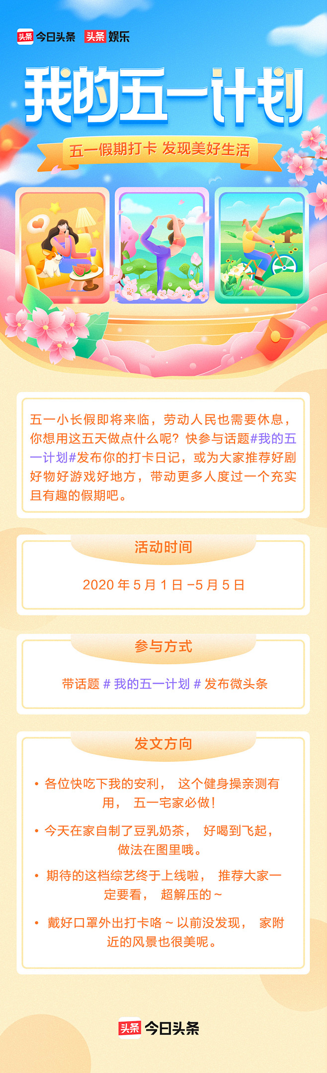我的五一计划 #踏青 #健身 #周边游
...