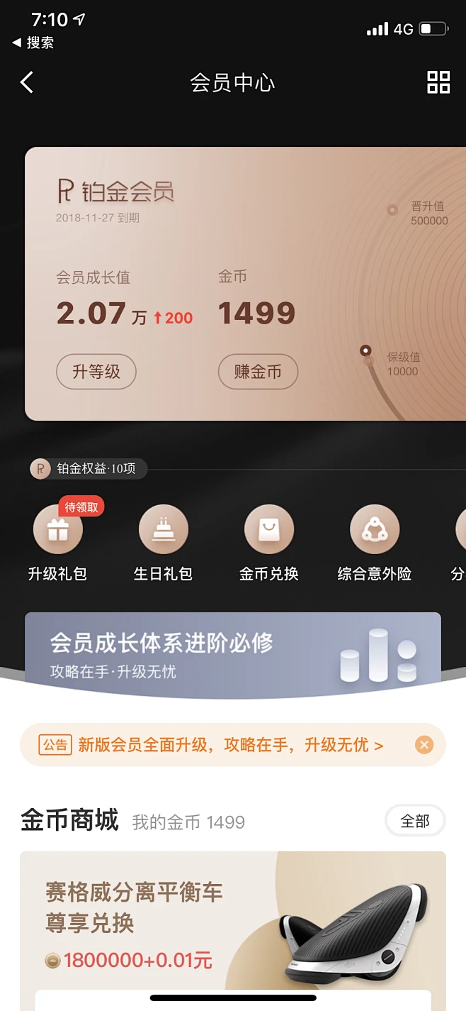 app会员页-VIP会员中心页-会员介绍页面-APP勋章页面-花瓣网