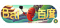 宝藏湖南【百度 Doodle 设计】2020