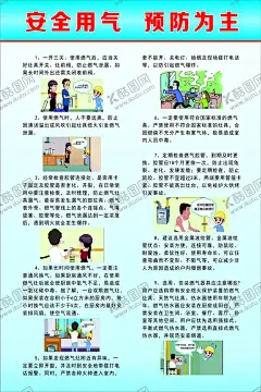 安全用气 【酷图网】用气六原则,燃气使用安全,九提示,燃气安全提示,燃气安全展板,燃气,安全,天然气,小区燃气安全,燃气安全广告,煤气安全,燃气安全知识,燃气安全海报,安全用气,燃气安全使用,社区燃气宣传,小区燃气宣传,燃气安全宣传,安全用气宣传,燃气公司,煤气安全使用,用气安全,家庭用气安全,燃气常识