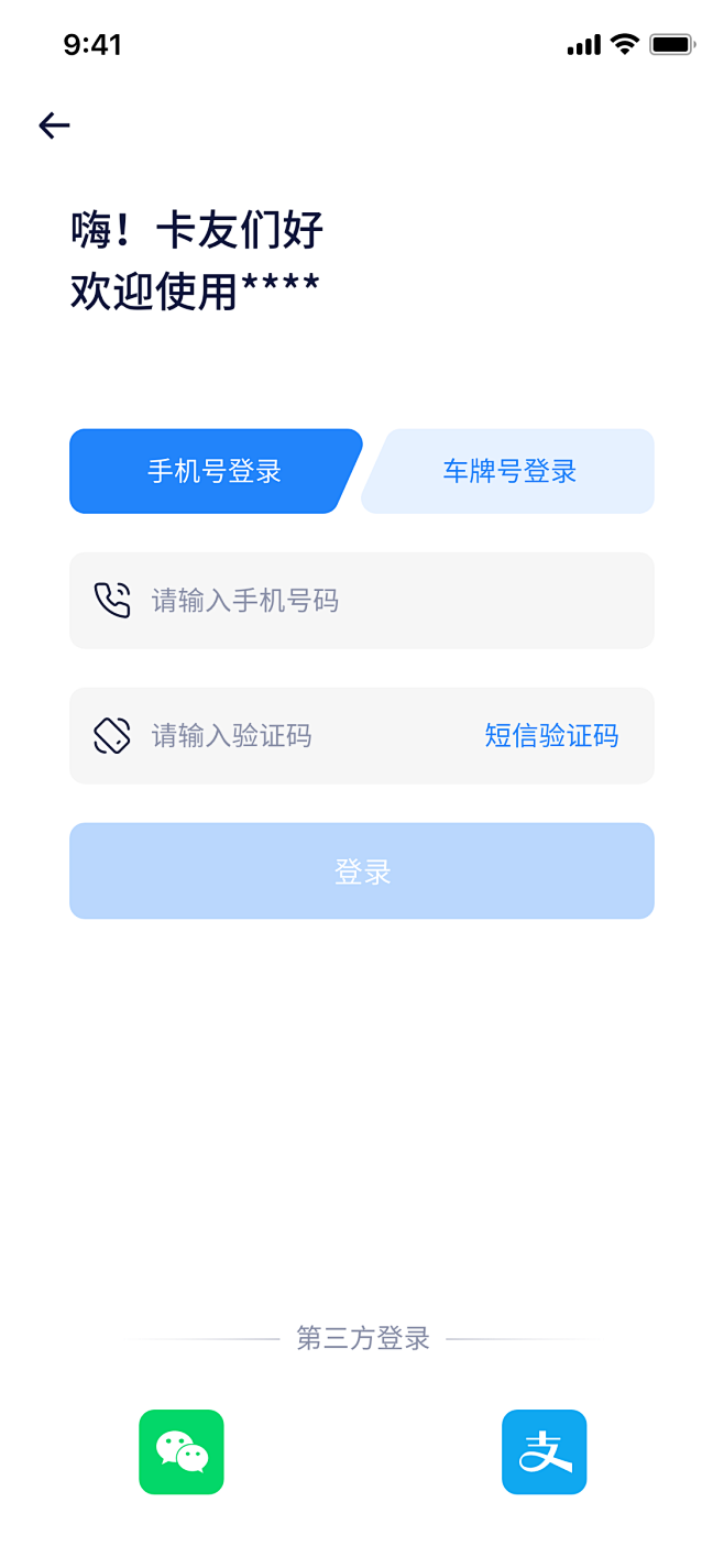 登录页面设计-其他登录方法