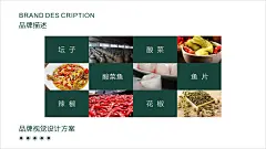 原鱼道 酸菜鱼  vi、logo设计 / 鼎顺餐饮品牌策划