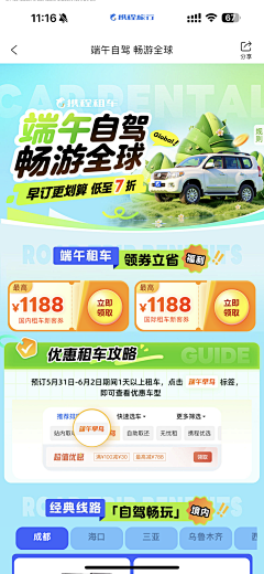 绮7采集到运营活动