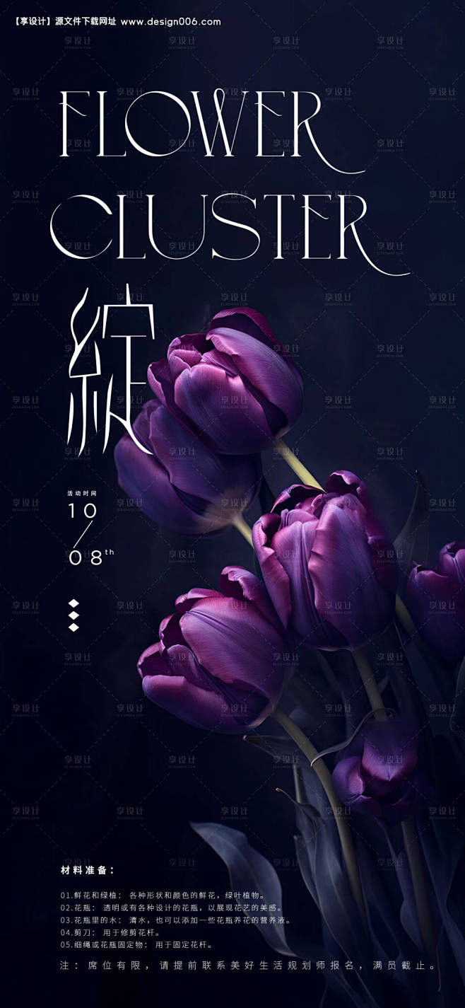 源文件下载【鲜花海报】编号：202311...