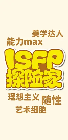 手机壁纸｜MBTI16型人格字体手机屏保 - @sankshow字述人生的微博 - 微博