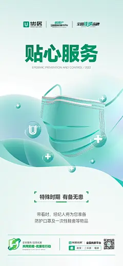 优居在行动 | 安全防暑防疫，助您安心看房！