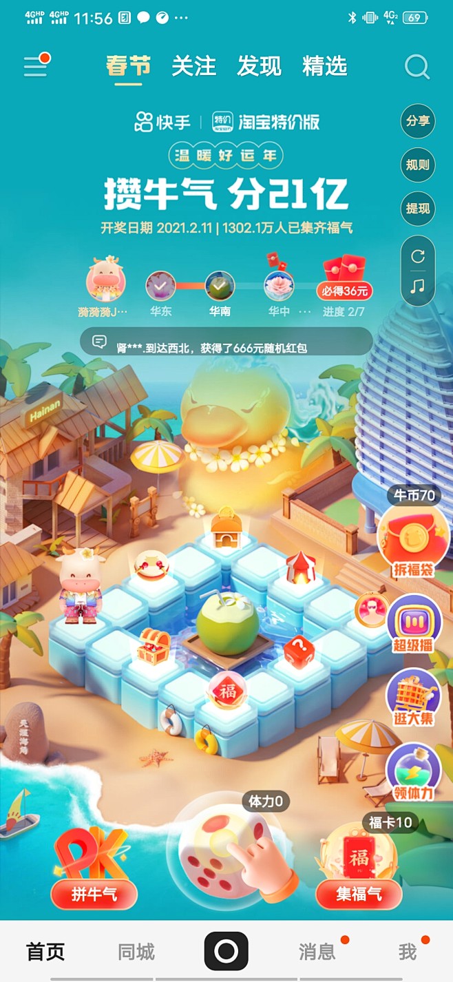 快手攒牛气