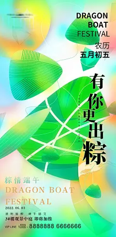 端午粽情节日海报-源文件