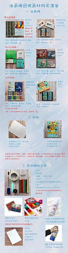 #转发抽奖#
第二期的油画棒团练开始报名咯，想上车的同学来报名看图1底部，名额有限。团练为期54天的油画棒打卡，主题有：果蔬壁纸，奶茶饮料，节日花束，早餐一人食，软萌动物头像，风景写生，从简单到难的慢慢进阶。这次基础课还加入了ART SET app的使用方法，大家有ipad和笔的同学也可以加入一起打 ​​​​...展开全文c