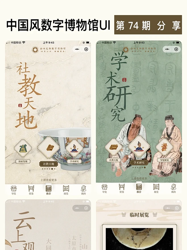 中国风数字博物馆UI，古典与现代的完美邂逅 - 小红书-花瓣网