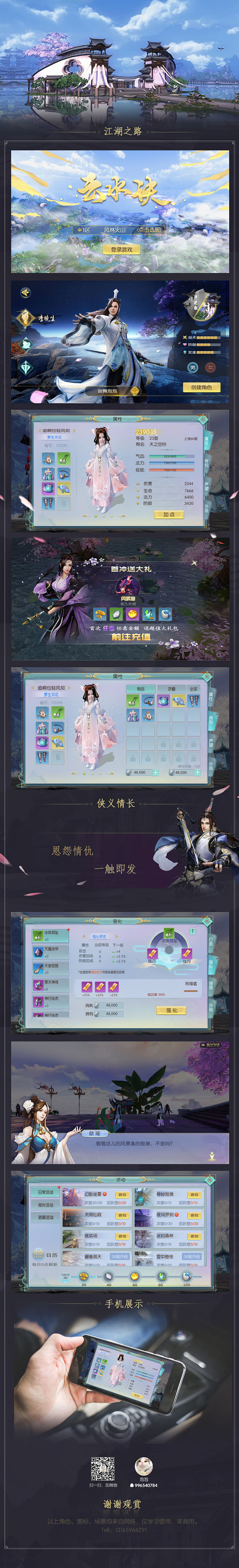 仙侠风格界面，国风界面。游戏UI界面，游...
