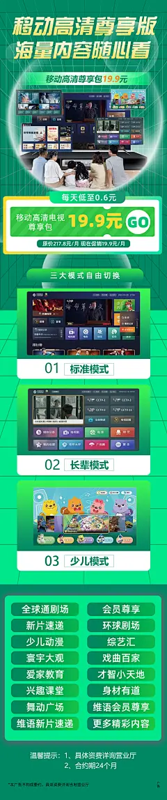 移动高清电视节目包长图海报-设计素材-shejisc.cn