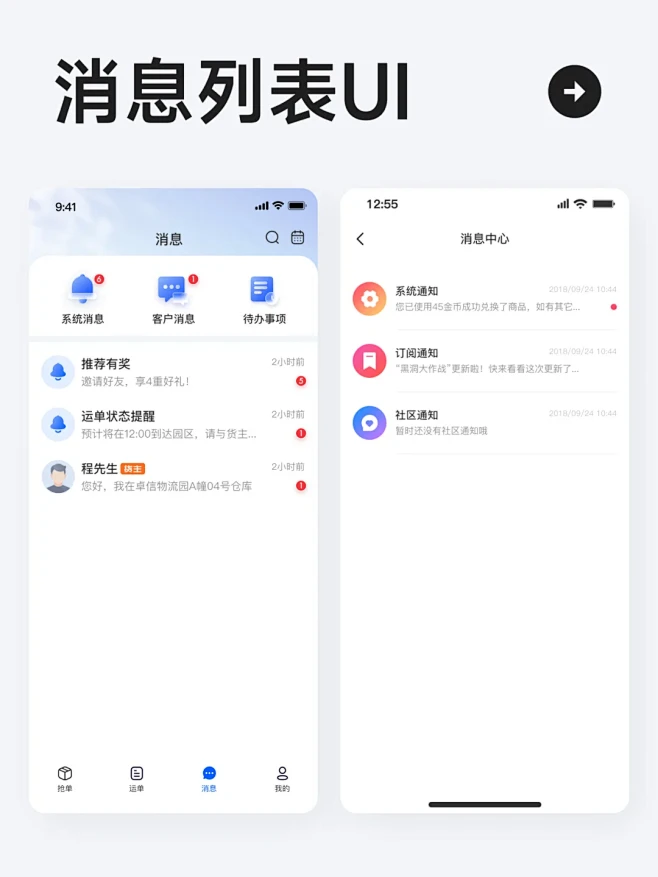 UI灵感 l 一组消息列表界面 - 小红书-花瓣网