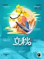 立秋二十四节气  - 源文件下载【酷图网】立秋海报,秋天,秋季,八月你好,地产立秋,秋分图片,房地产立秋,红色立秋,金色立秋,立秋插画,立秋宣传展板,秋风,立秋节气,中式立秋,立秋图片,立秋宣传,一叶知秋,立秋24节气,梧桐落叶,落叶,秋分海报,地产秋分,立秋广告,立秋挂画,初秋,秋,秋日,秋分,立秋节气海报,立秋单页,立秋宣传单,秋收