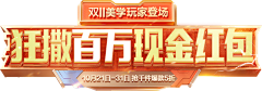 lucky娜采集到活动logo