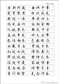 全新钢笔字帖02三典轩书画网在线