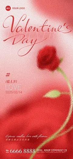 214情人节弥散玫瑰花全屏海报