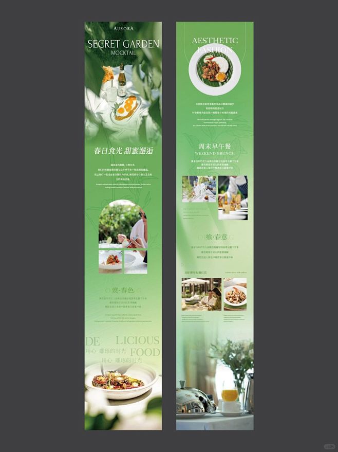 公众号推文排版｜餐饮长图文设计 - 小红...