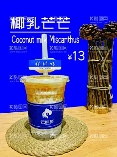 椰乳芒芒  - 源文件下载【酷图网】椰乳芒芒,椰奶芒果,灯箱,广告,海报