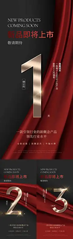 医美红金倒计时海报-新品,红金,系列,倒计时,微商,海报
